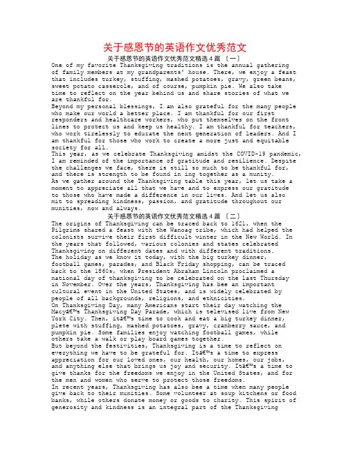 关于感恩节的英语作文优秀范文4篇