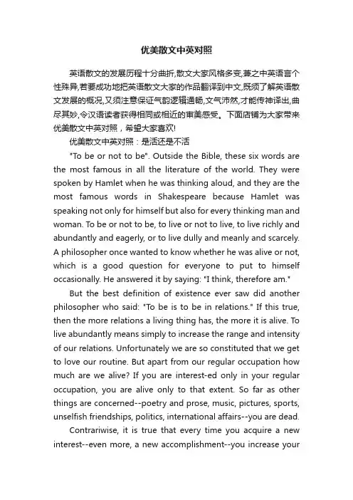 优美散文中英对照