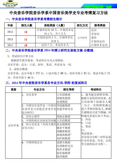 中央音乐学院音乐学系中国音乐美学史专业考博考试大纲-分数线-考博辅导-保过-育明考博