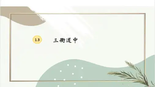 部编版三年级语文下册1古诗三首：三衢道中课件(共13张PPT)(1)