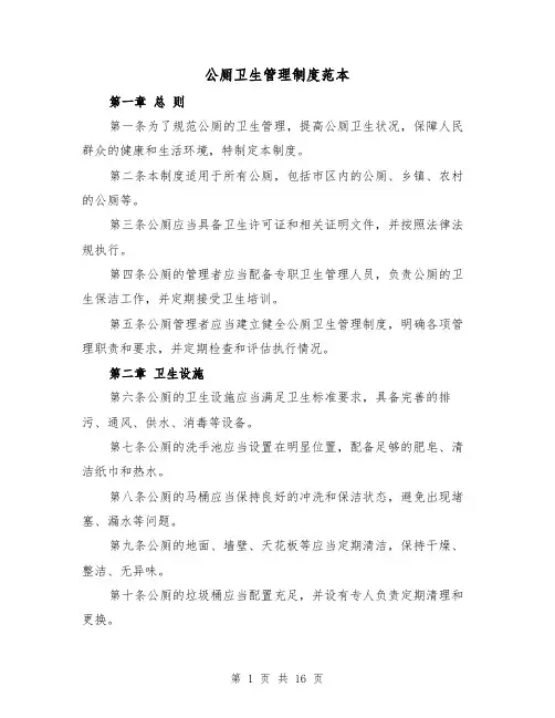 公厕卫生管理制度范本(5篇)