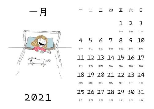 2021日历表PPT可爱手绘风格