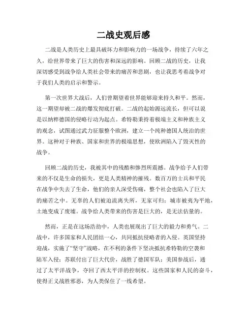二战史观后感