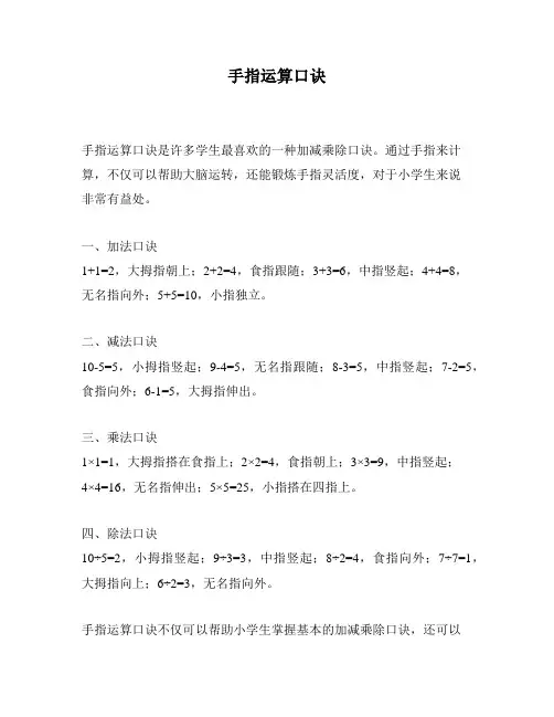 手指运算口诀