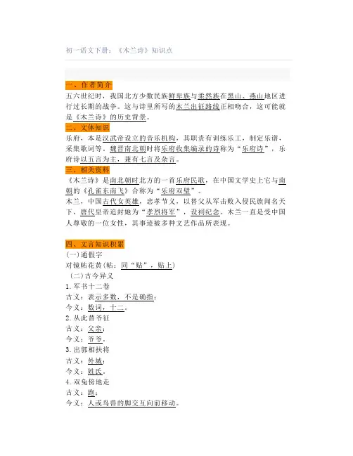 初一语文下册：《木兰诗》知识点
