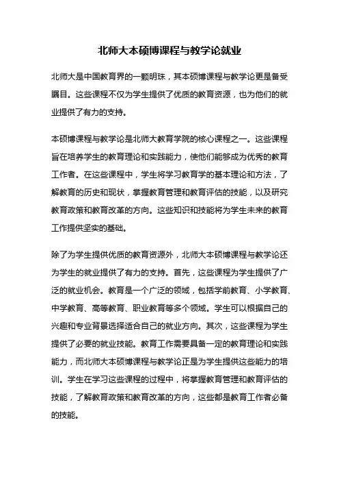 北师大本硕博课程与教学论就业