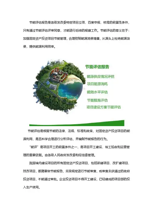 为什么项目要做节能报告