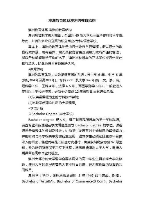 澳洲教育体系澳洲的教育结构