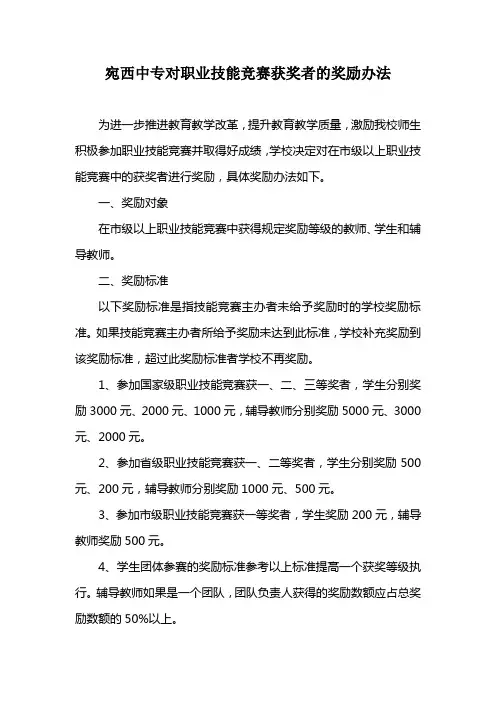 技能竞赛奖励办法