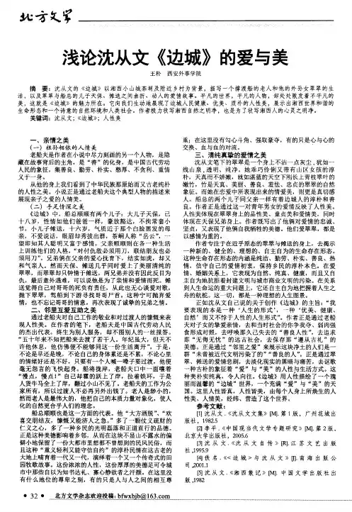浅论沈从文《边城》的爱与美