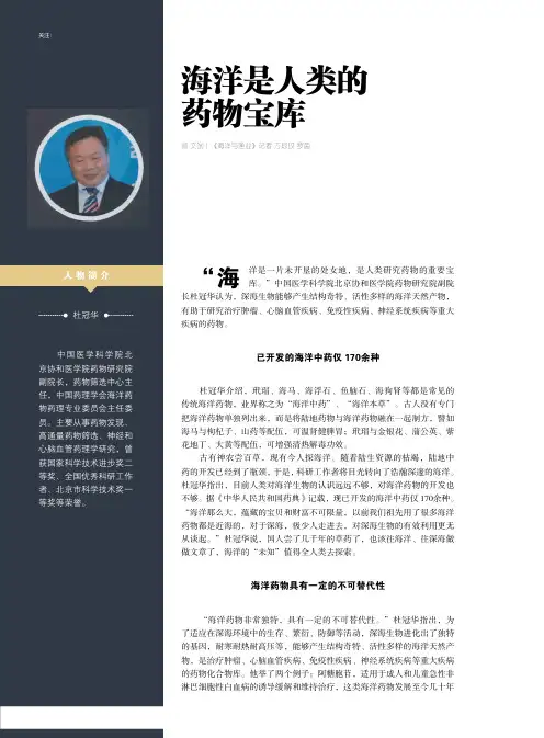 海洋是人类的药物宝库
