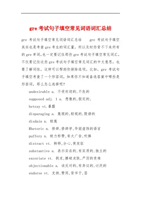 gre考试句子填空常见词语词汇总结