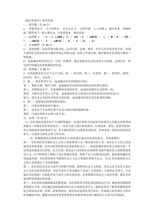 城市管理学答案