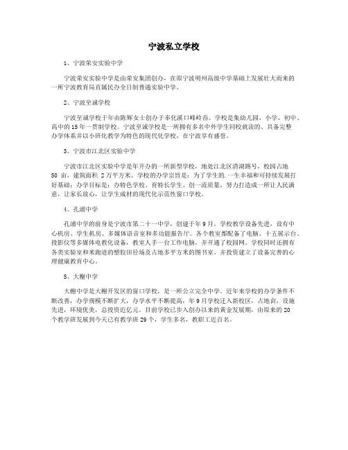 宁波私立学校