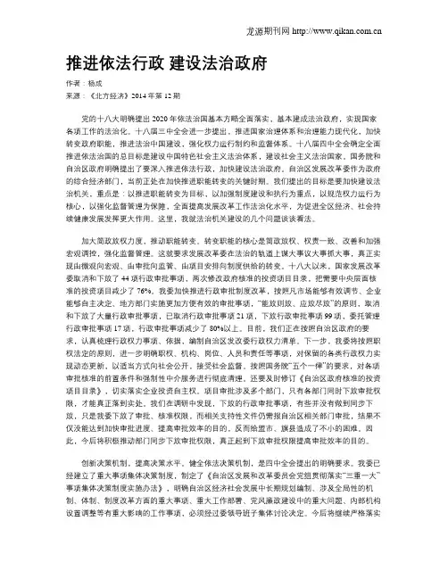 推进依法行政 建设法治政府