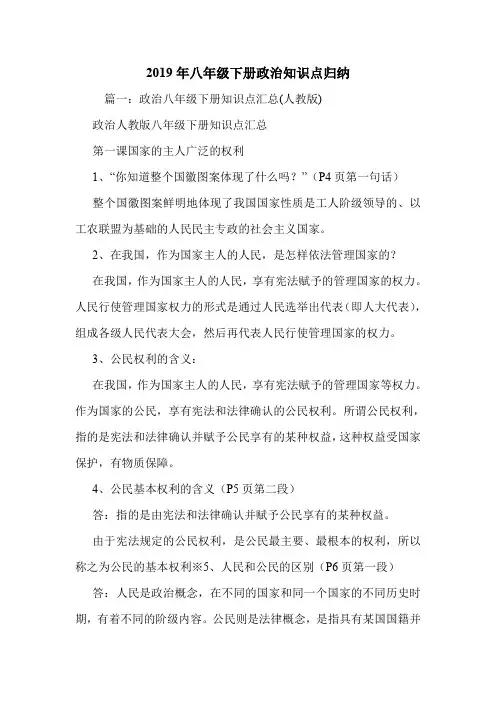 2019年八年级下册政治知识点归纳.doc