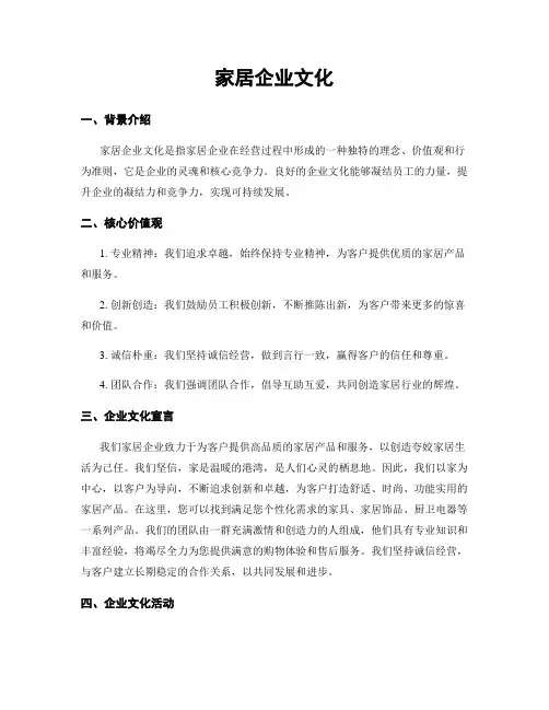 家居企业文化