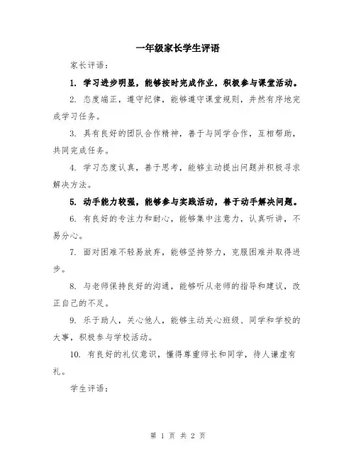 一年级家长学生评语