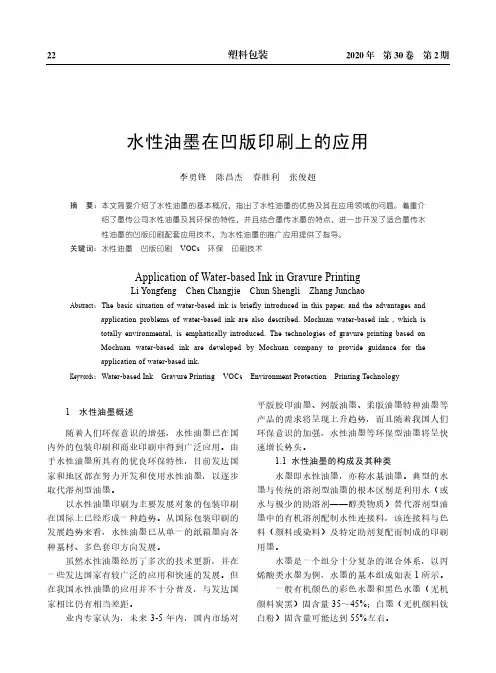 水性油墨在凹版印刷上的应用