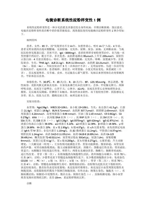 电镜诊断系统性淀粉样变性1例