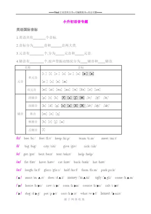 广州小升初英语语音专题完全整理(最全)