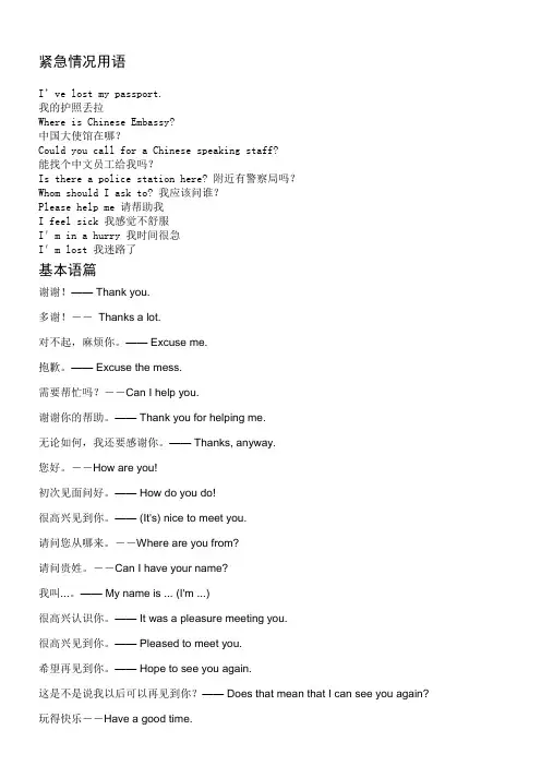 旅游英语口语大全有这个就够了