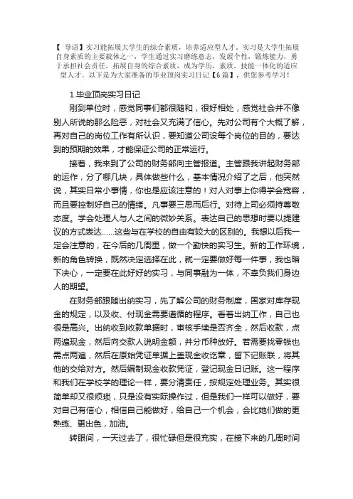 毕业顶岗实习日记【6篇】