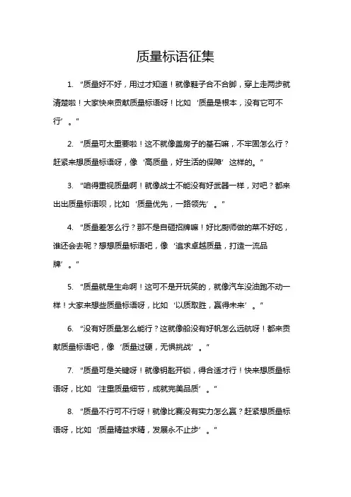 质量标语征集
