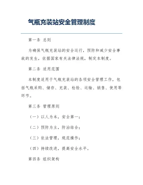 气瓶充装站安全管理制度