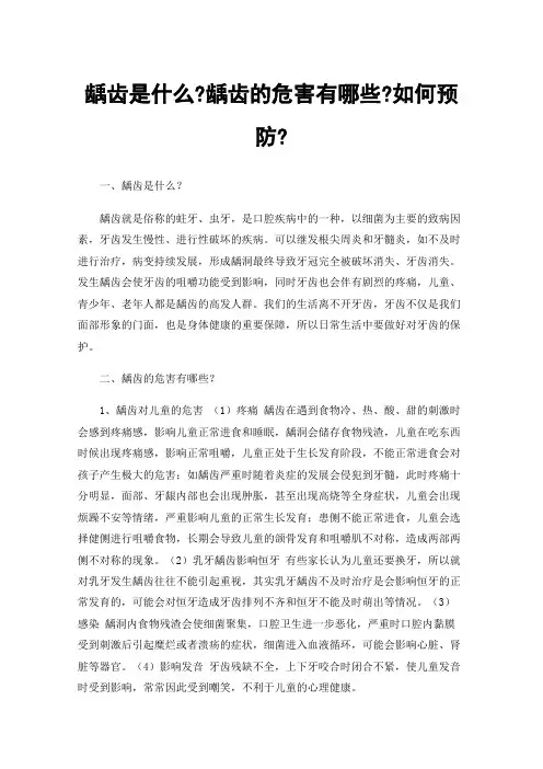 龋齿是什么?龋齿的危害有哪些?如何预防?