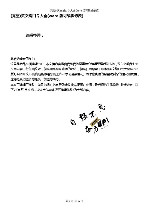 英文绕口令大全(K12教育文档)