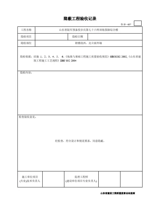 地基隐蔽工程验收记录