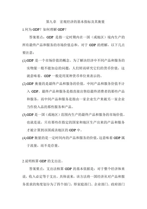 西方经济学第9章-马工程教材答案