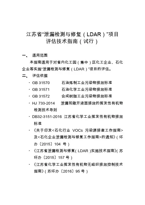 江苏省泄漏检测与修复LDAR项目