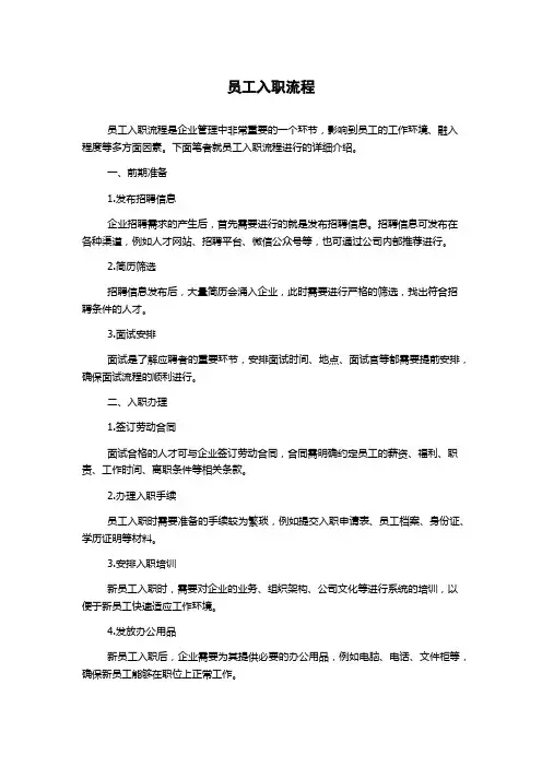 员工入职流程