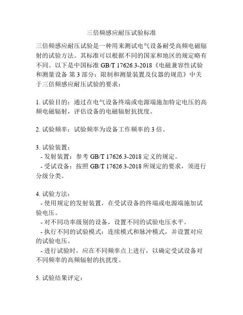 三倍频感应耐压试验标准
