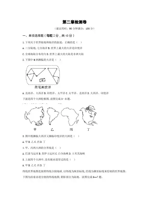 人教七年级地理上册第二章检测卷含答案