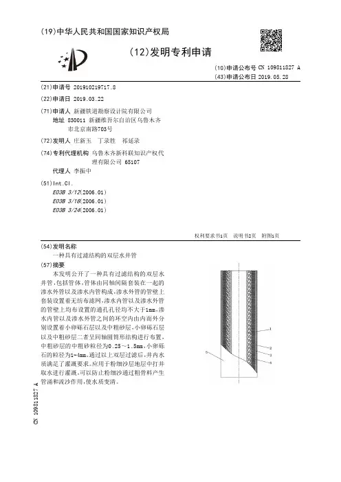 【CN109811827A】一种具有过滤结构的双层水井管【专利】