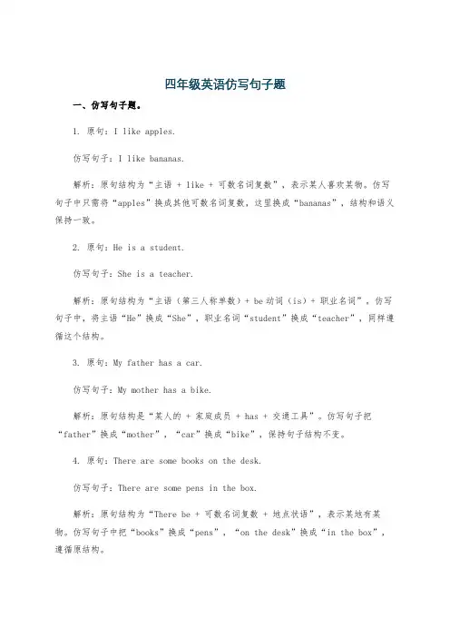 四年级英语仿写句子题