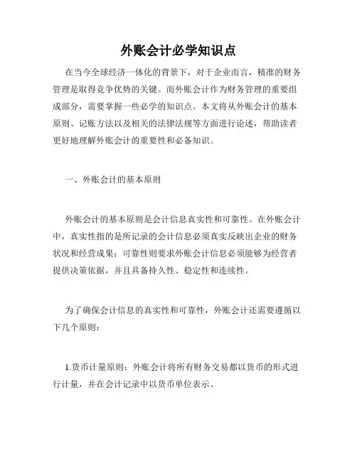 外账会计必学知识点