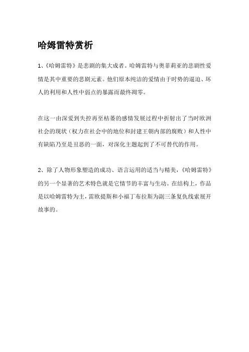哈姆雷特赏析