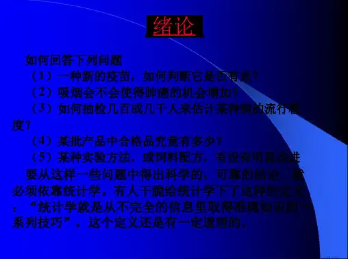 基本概念与次数分布