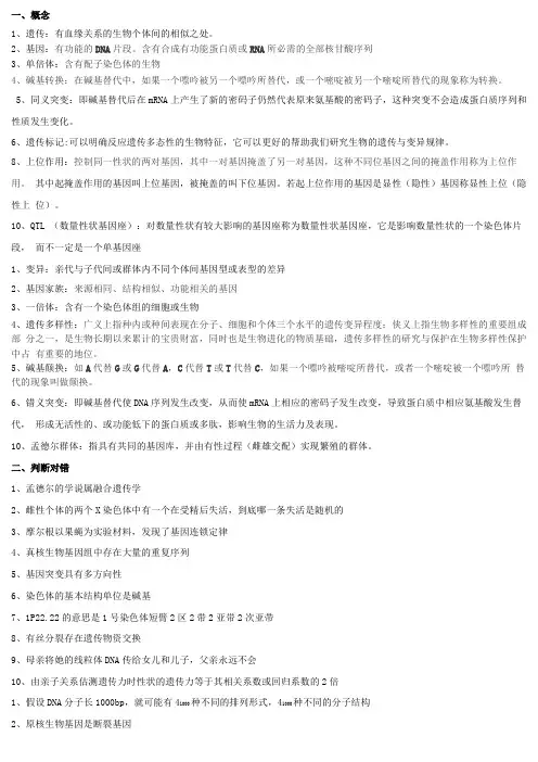 动物遗传考试题整理