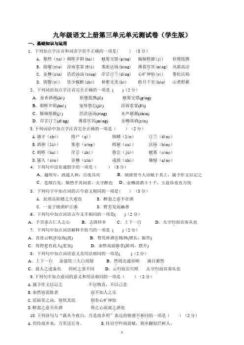人教版九年级语文上册第三单元单元测试卷(含答案)