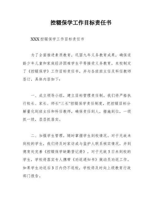 控辍保学工作目标责任书