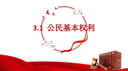 3.1 公民基本权利 课件(38张幻灯片)