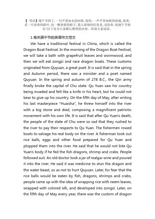 有关端午节的英语作文范文【十篇】