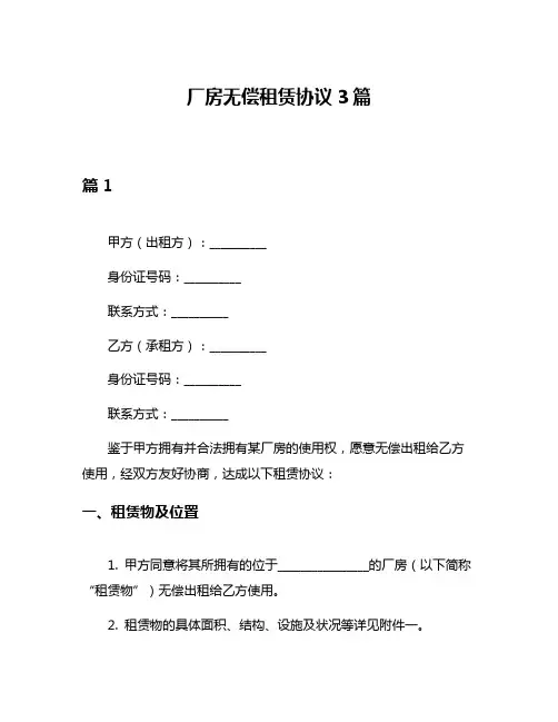 厂房无偿租赁协议3篇