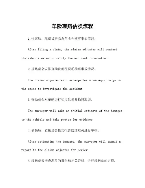 车险理赔估损流程