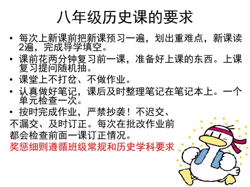 八年级上册历史第一课